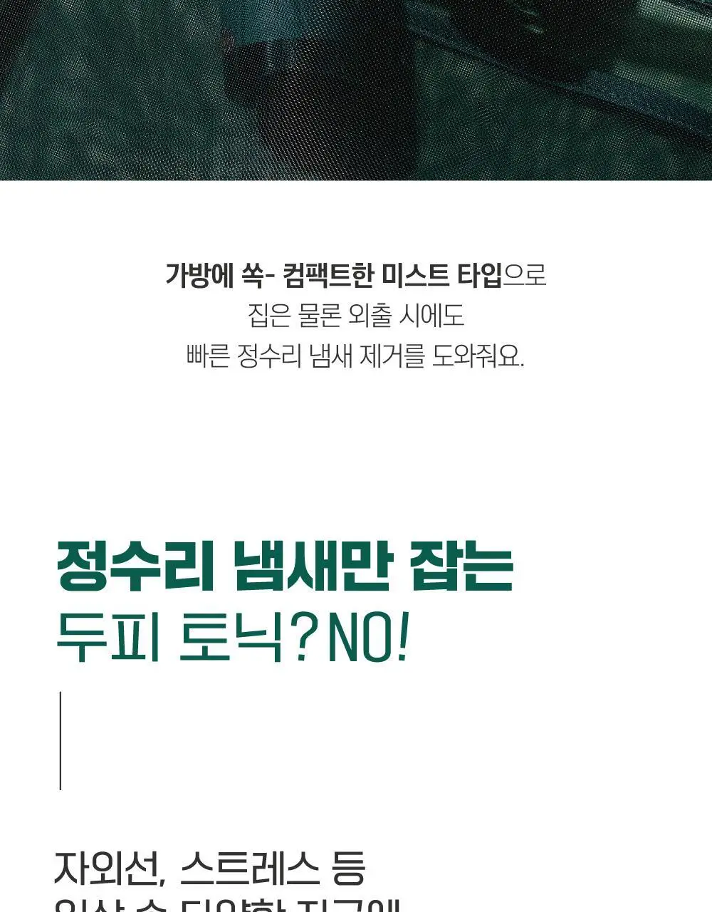 [소취케어] 라운드랩 소나무 진정 시카 두피 토닉 100ml 기획(+샴푸 50ml) 상세페이지 11